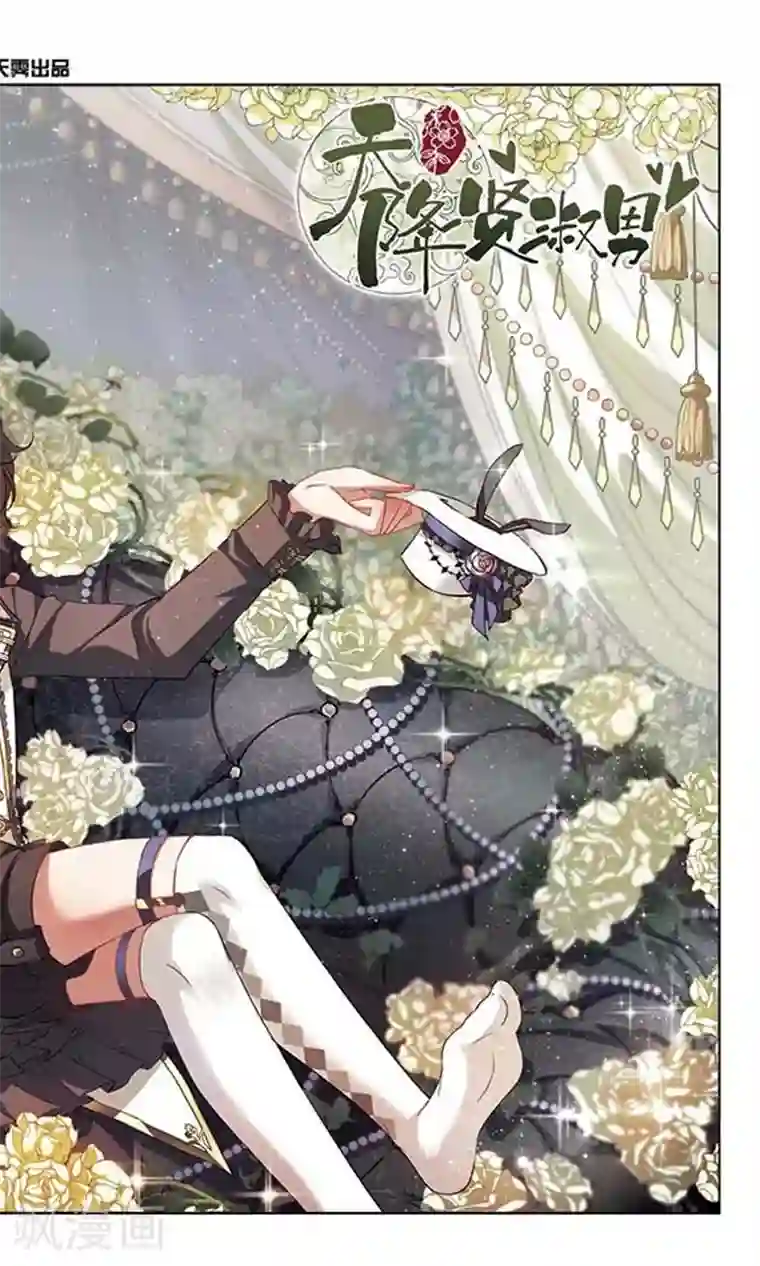 天降贤淑男第114话 云行雨施