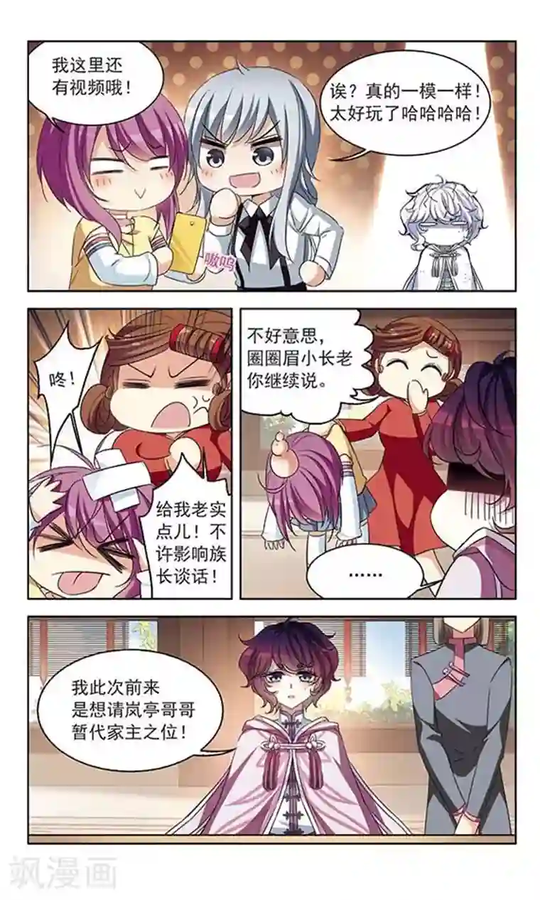 天降贤淑男第114话 云行雨施