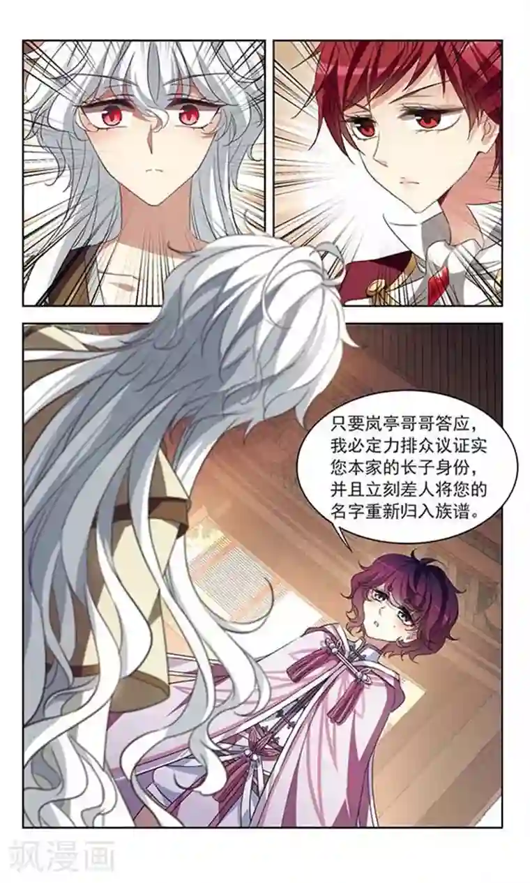 天降贤淑男第114话 云行雨施