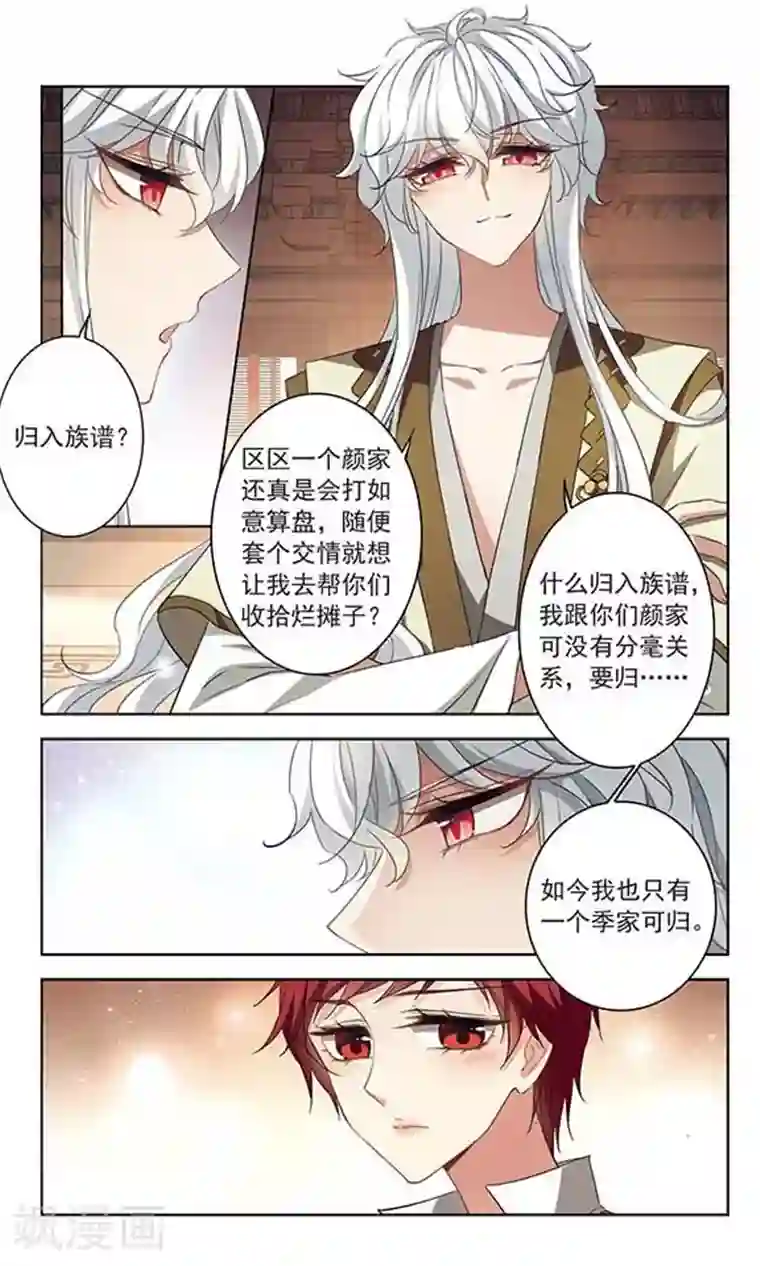 天降贤淑男第114话 云行雨施