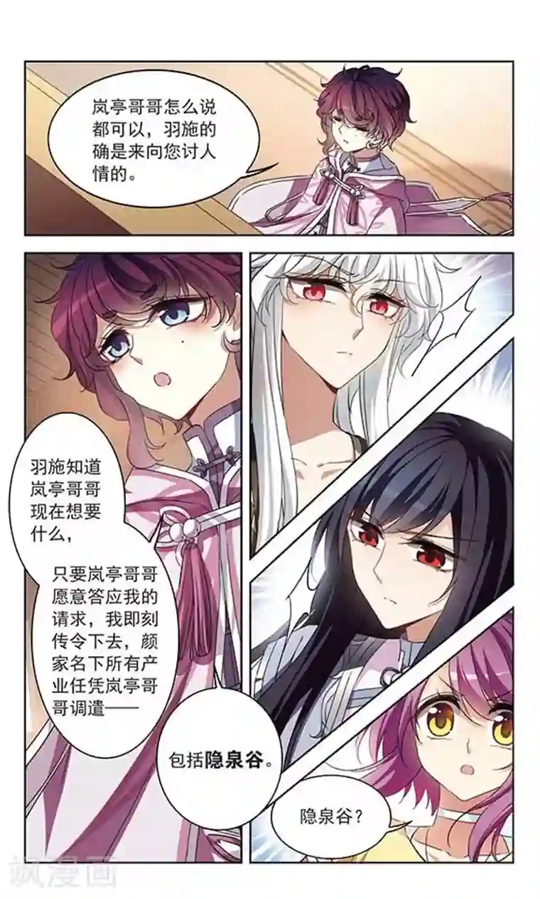 天降贤淑男第114话 云行雨施