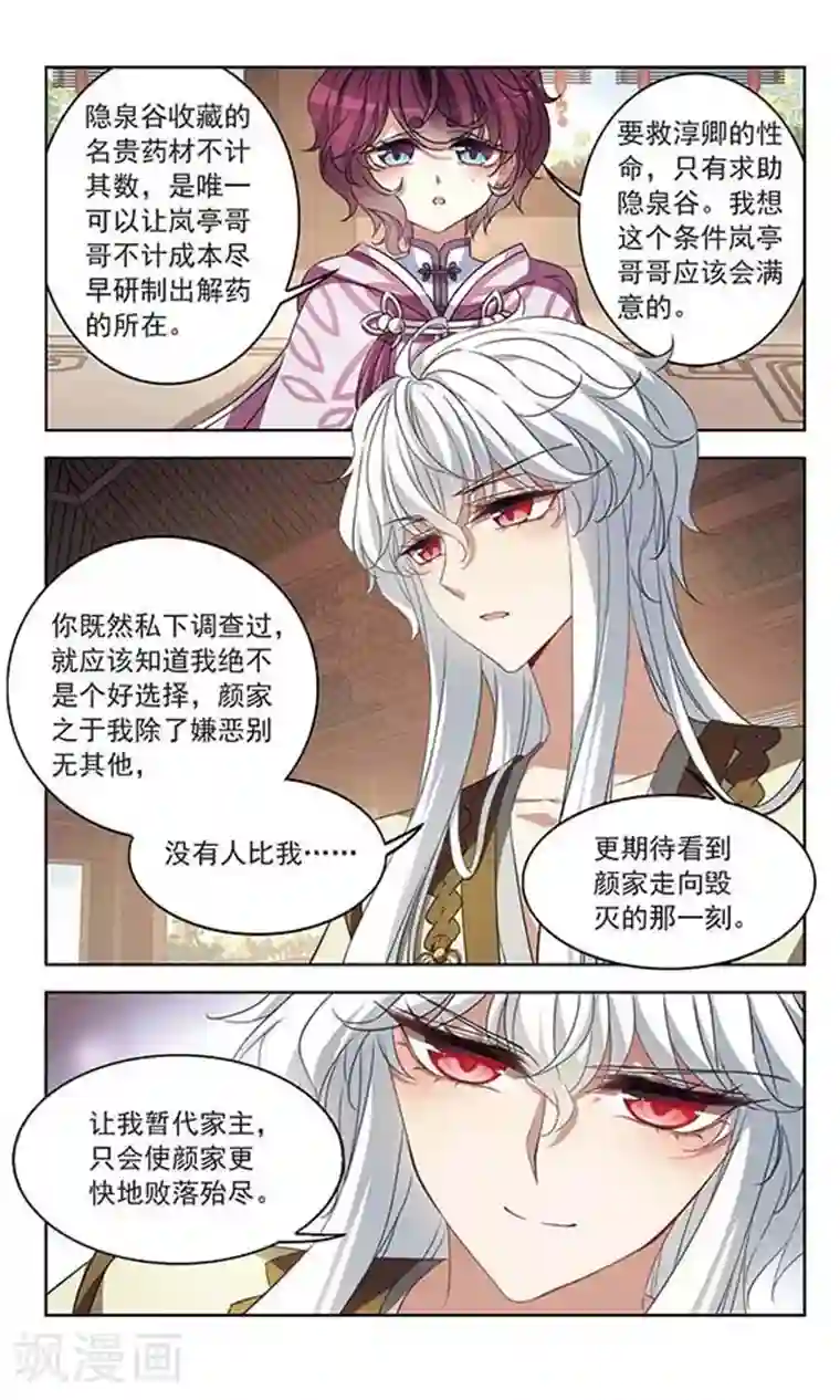 天降贤淑男第114话 云行雨施