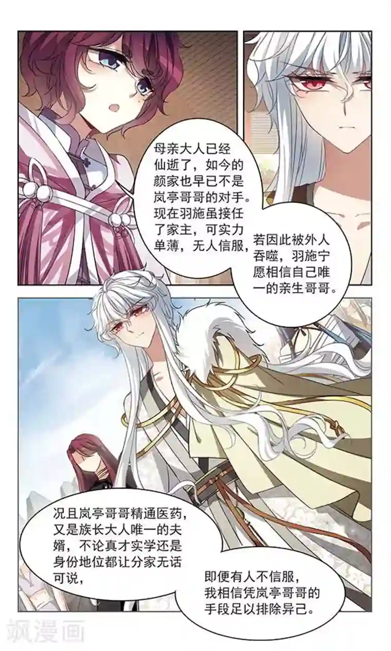 天降贤淑男第114话 云行雨施