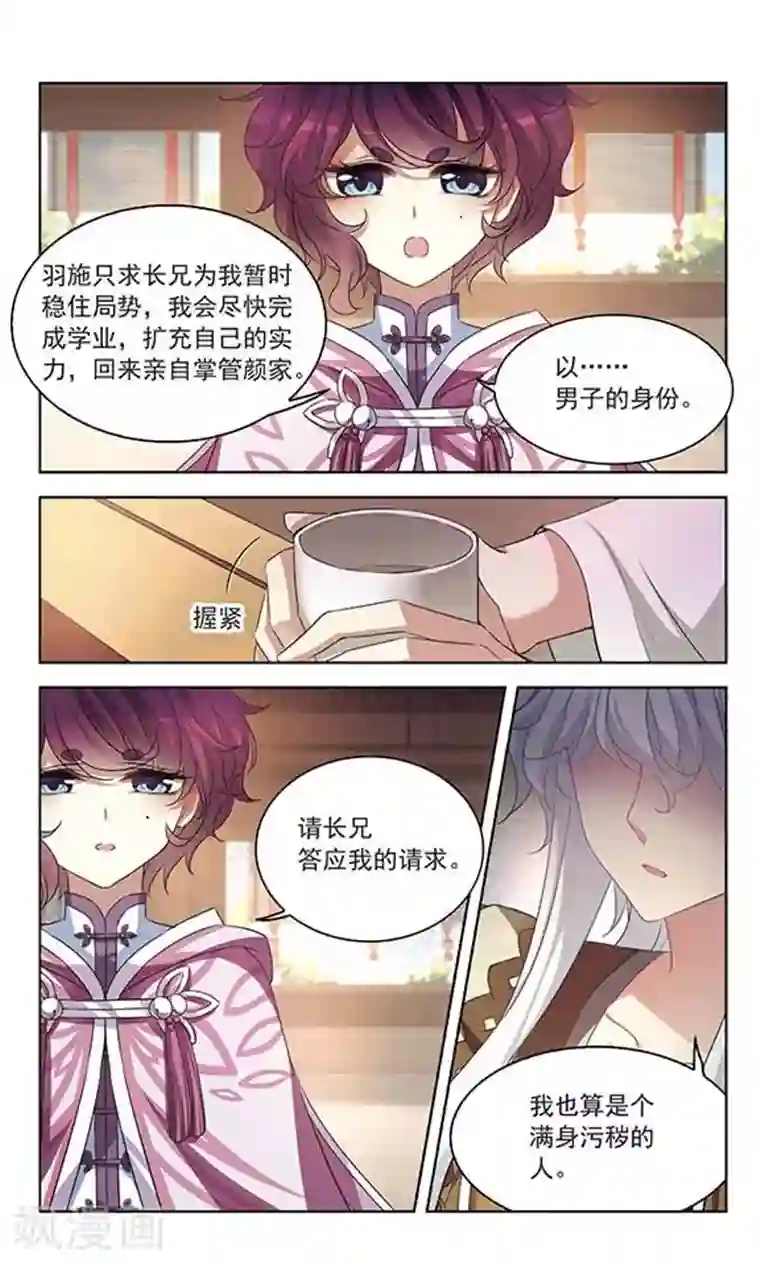 天降贤淑男第114话 云行雨施