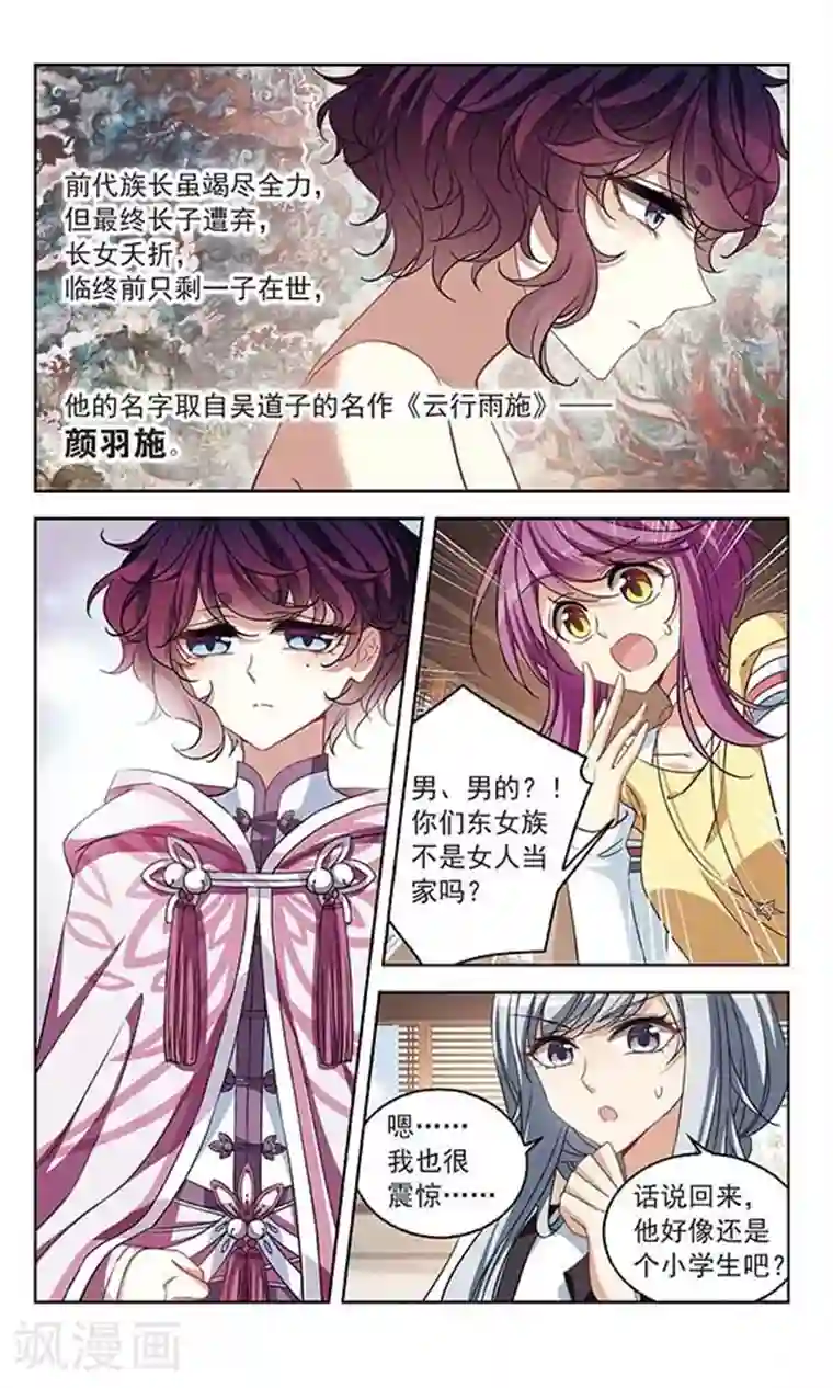 天降贤淑男第114话 云行雨施