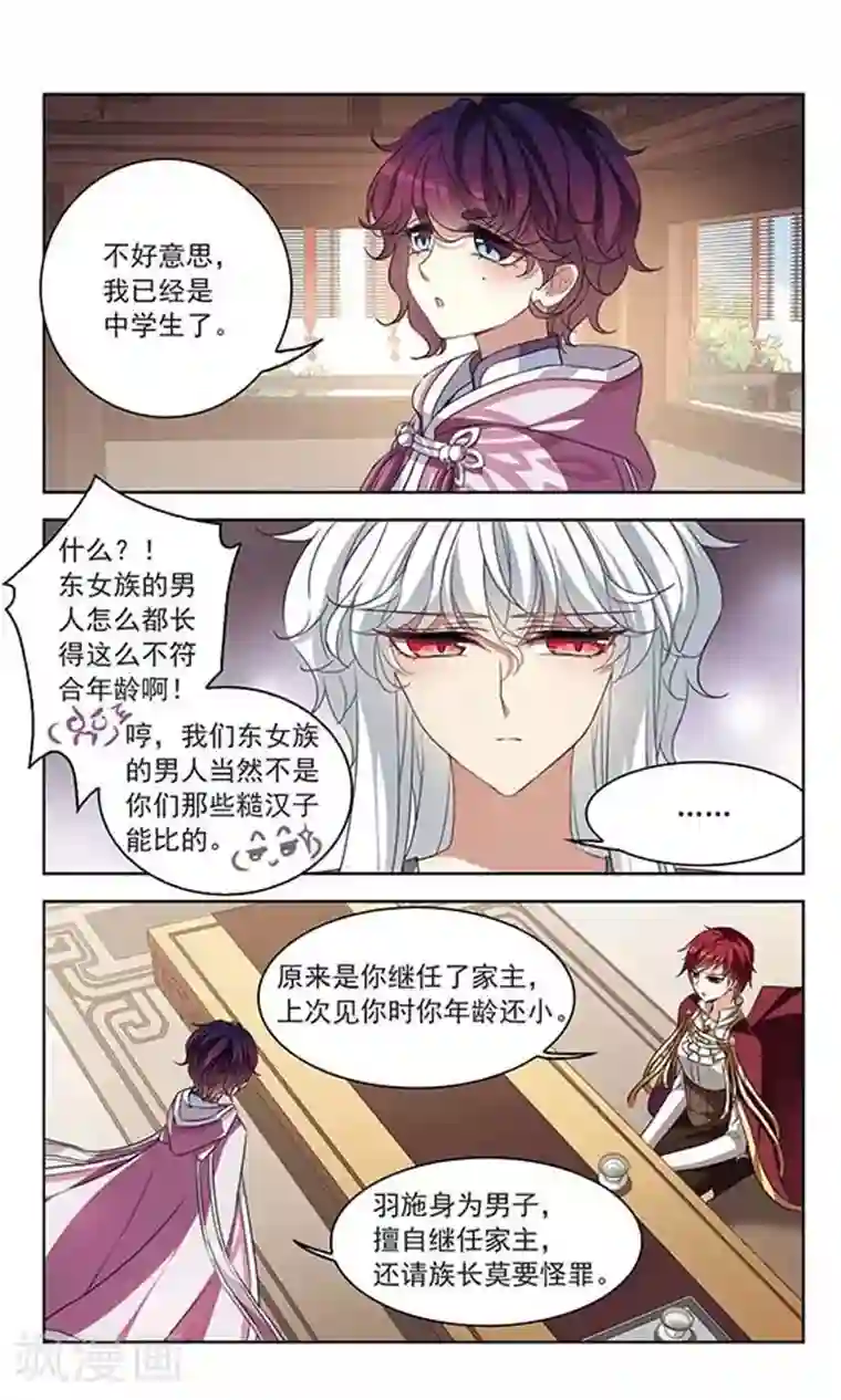 天降贤淑男第114话 云行雨施