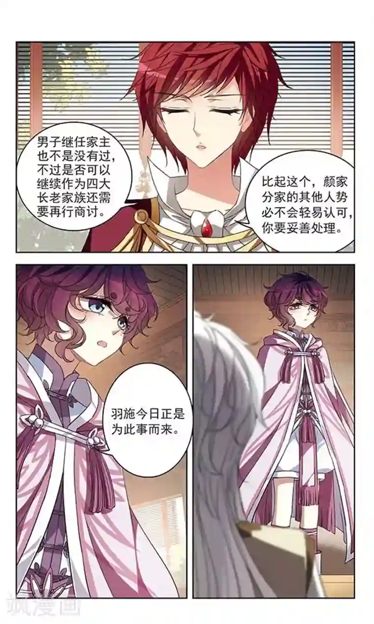 天降贤淑男第114话 云行雨施