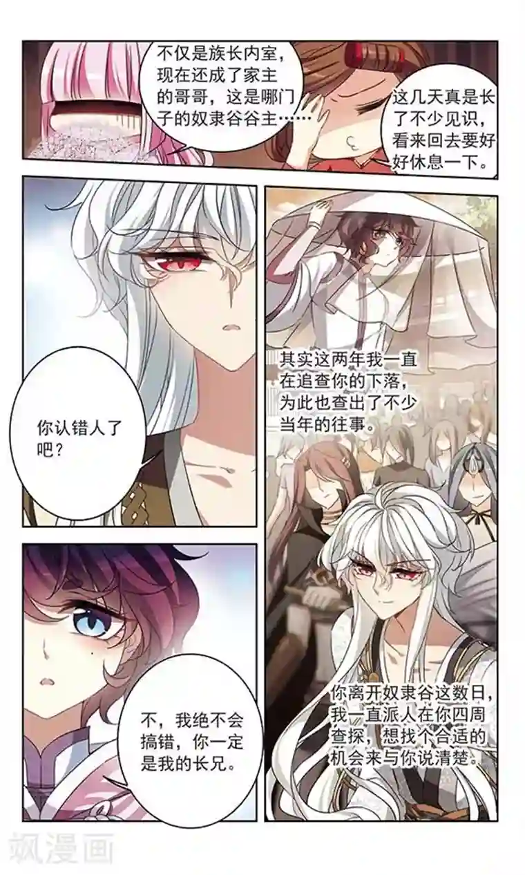 天降贤淑男第114话 云行雨施