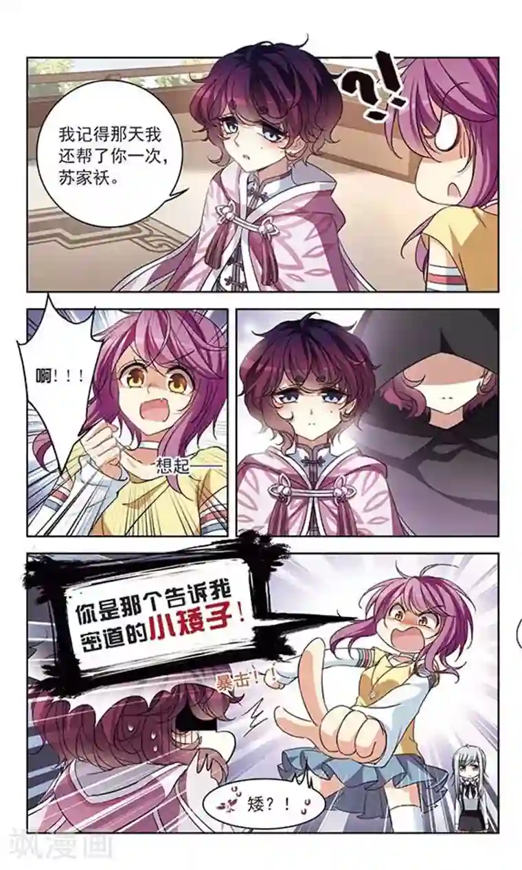 天降贤淑男第114话 云行雨施