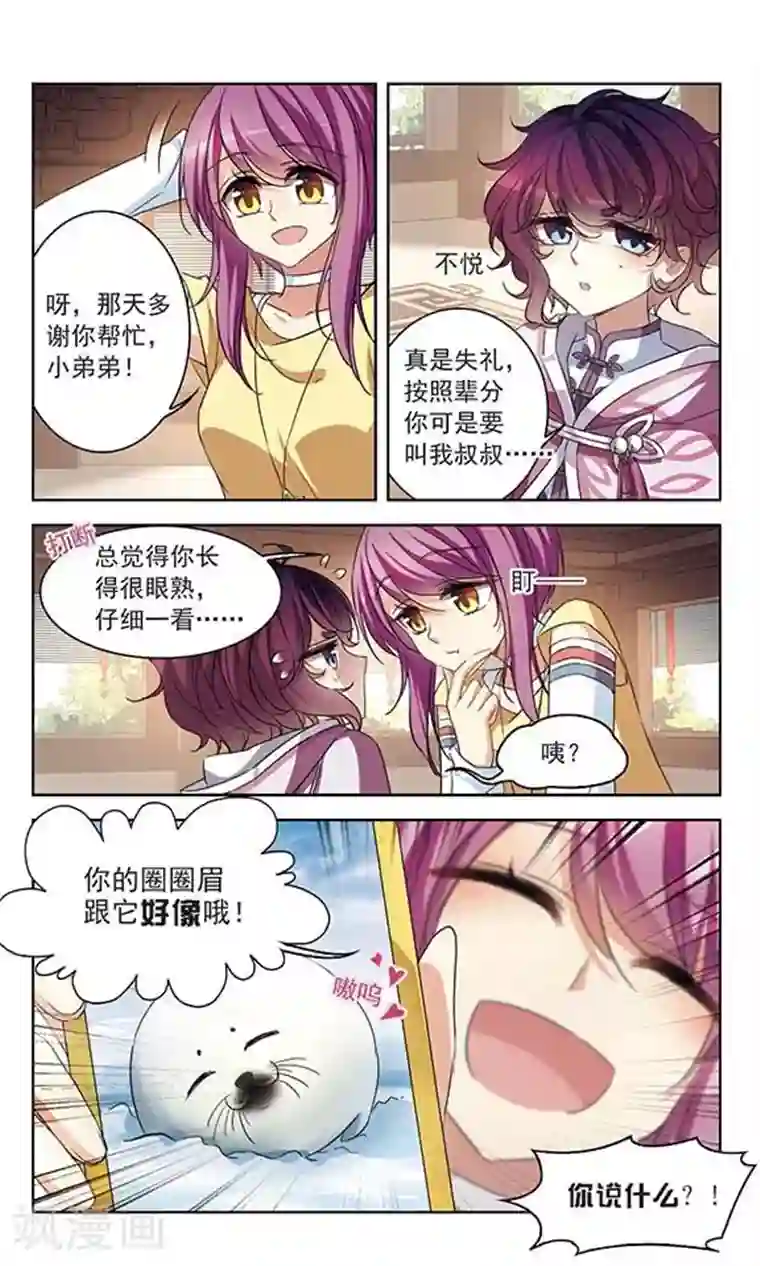 天降贤淑男第114话 云行雨施