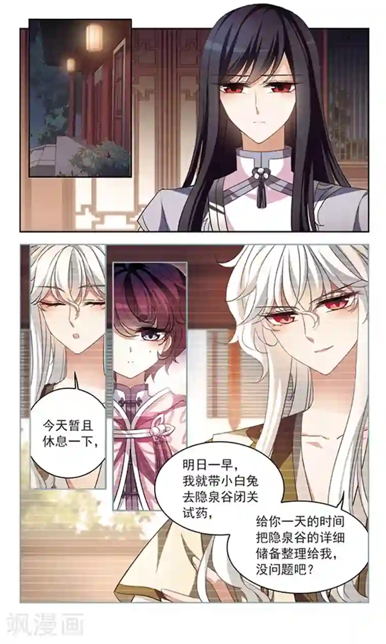 天降贤淑男第115话 欢迎光顾