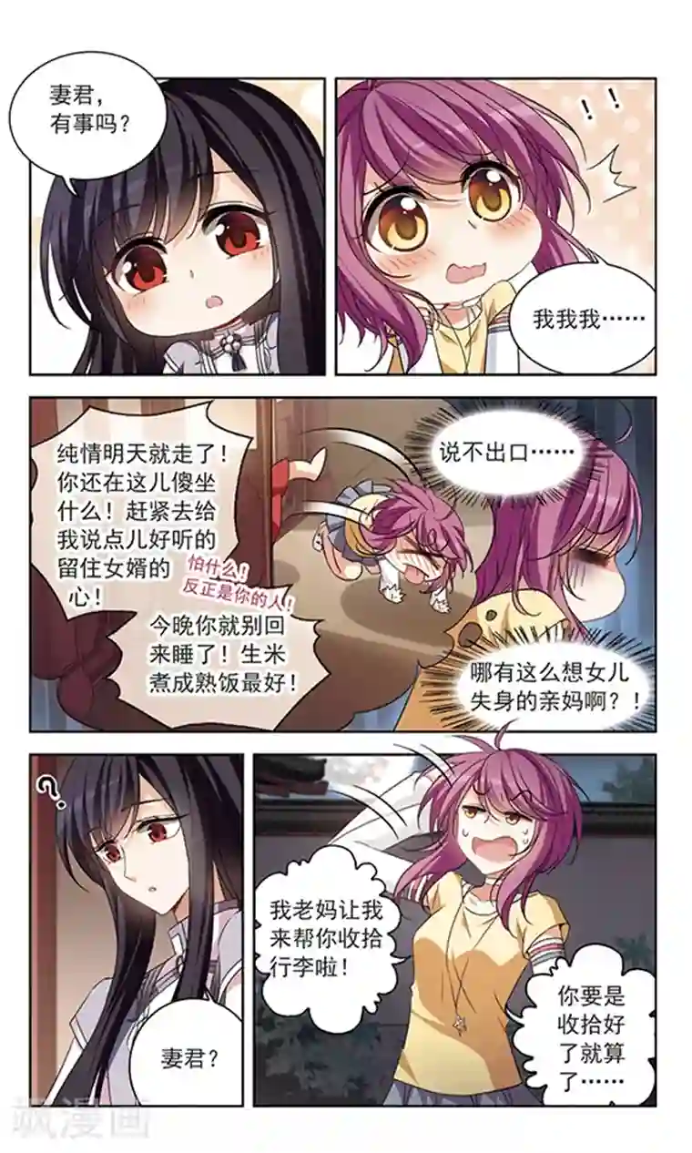 天降贤淑男第115话 欢迎光顾