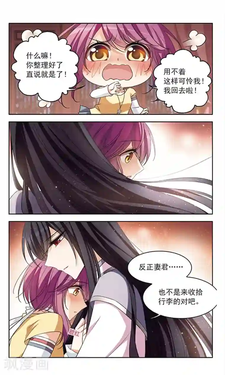 天降贤淑男第115话 欢迎光顾