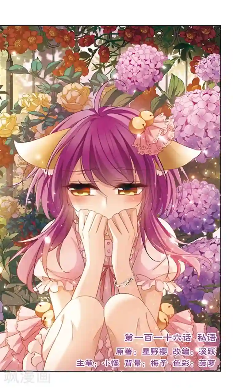 天降贤淑男第116话 私语