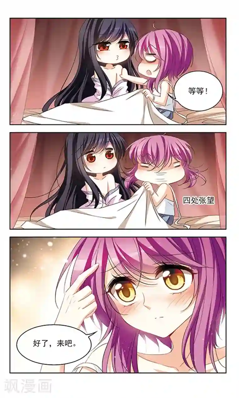 天降贤淑男第116话 私语