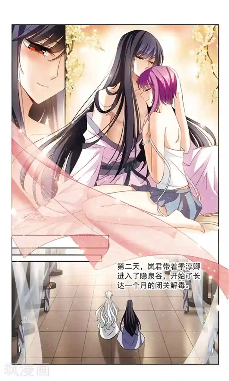 天降贤淑男第116话 私语