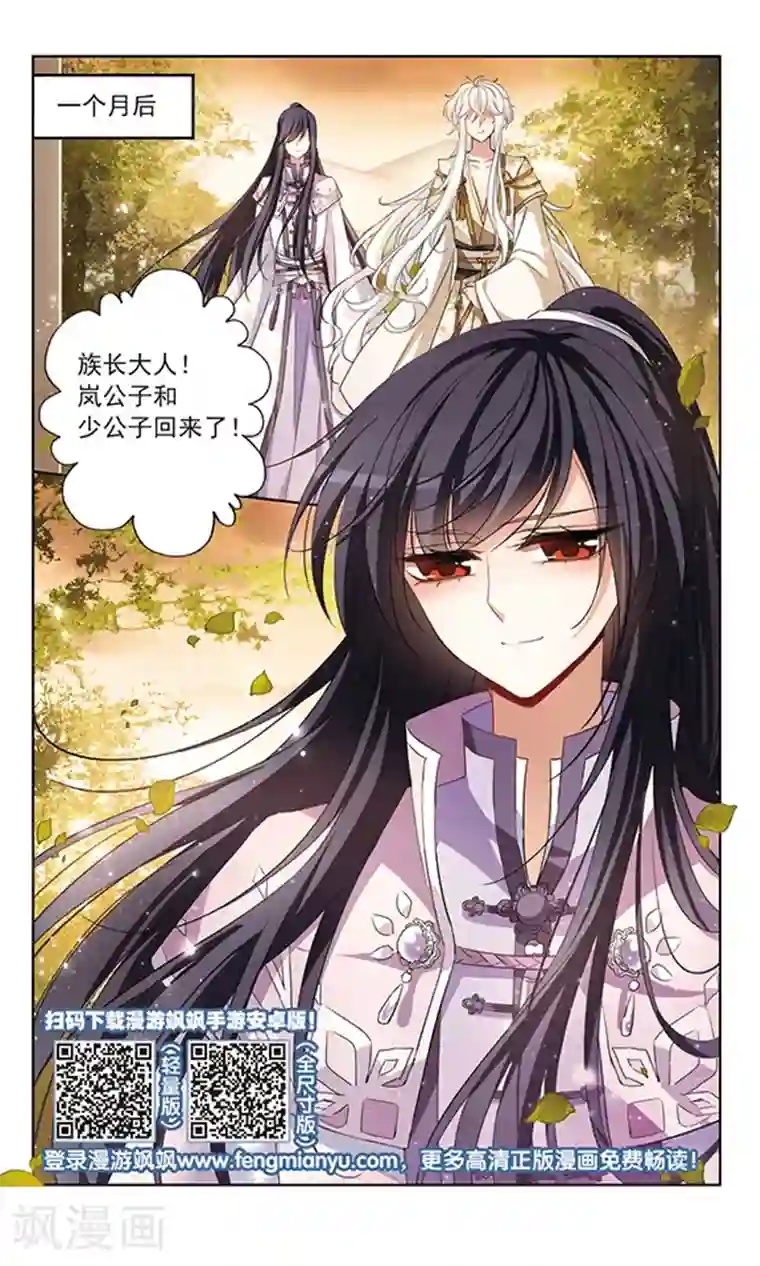 天降贤淑男第116话 私语