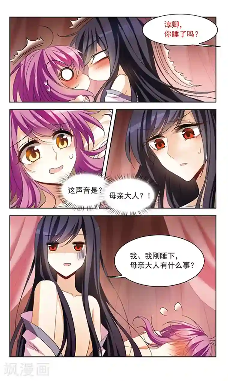 天降贤淑男第116话 私语