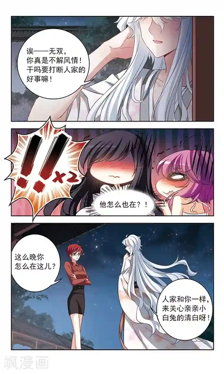 天降贤淑男第116话 私语