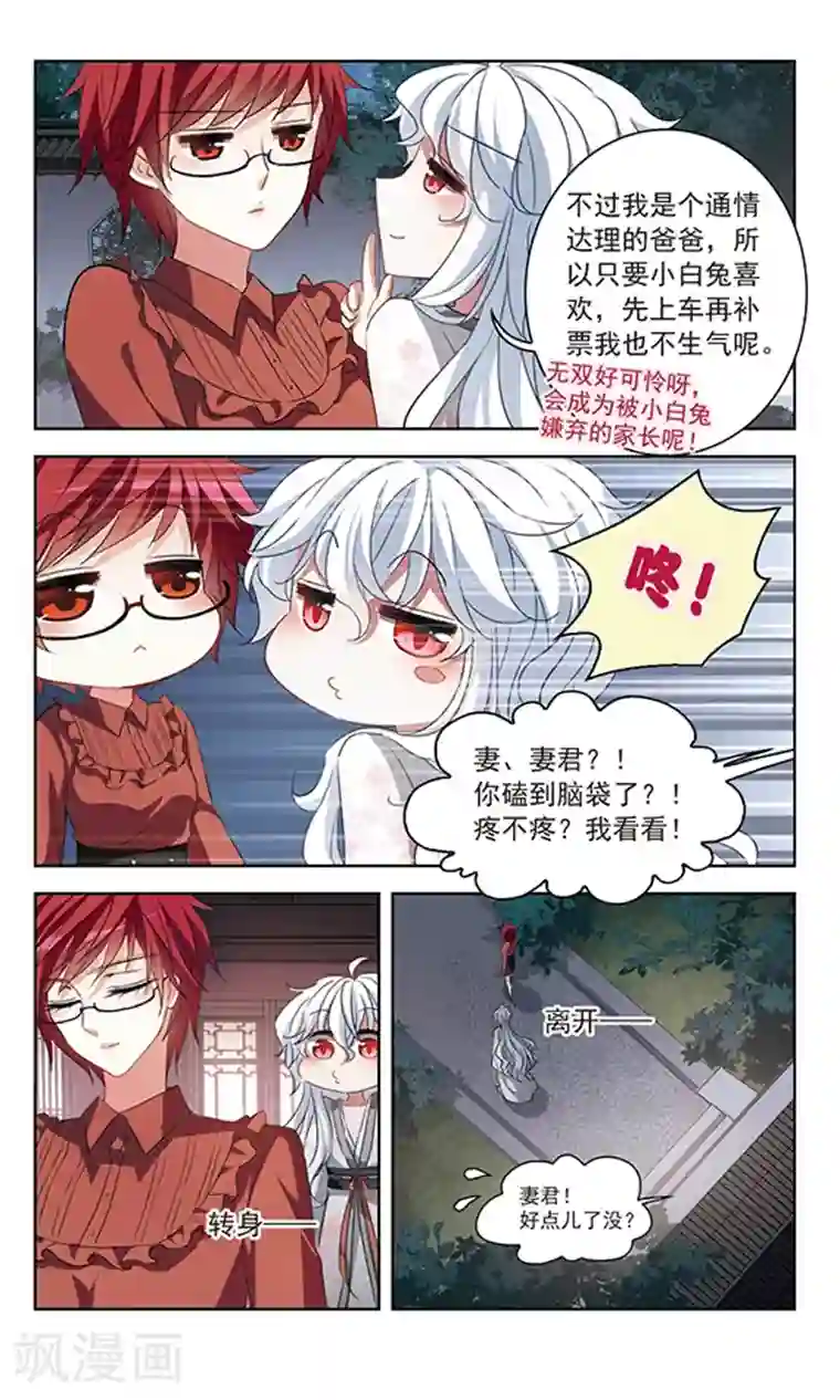 天降贤淑男第116话 私语