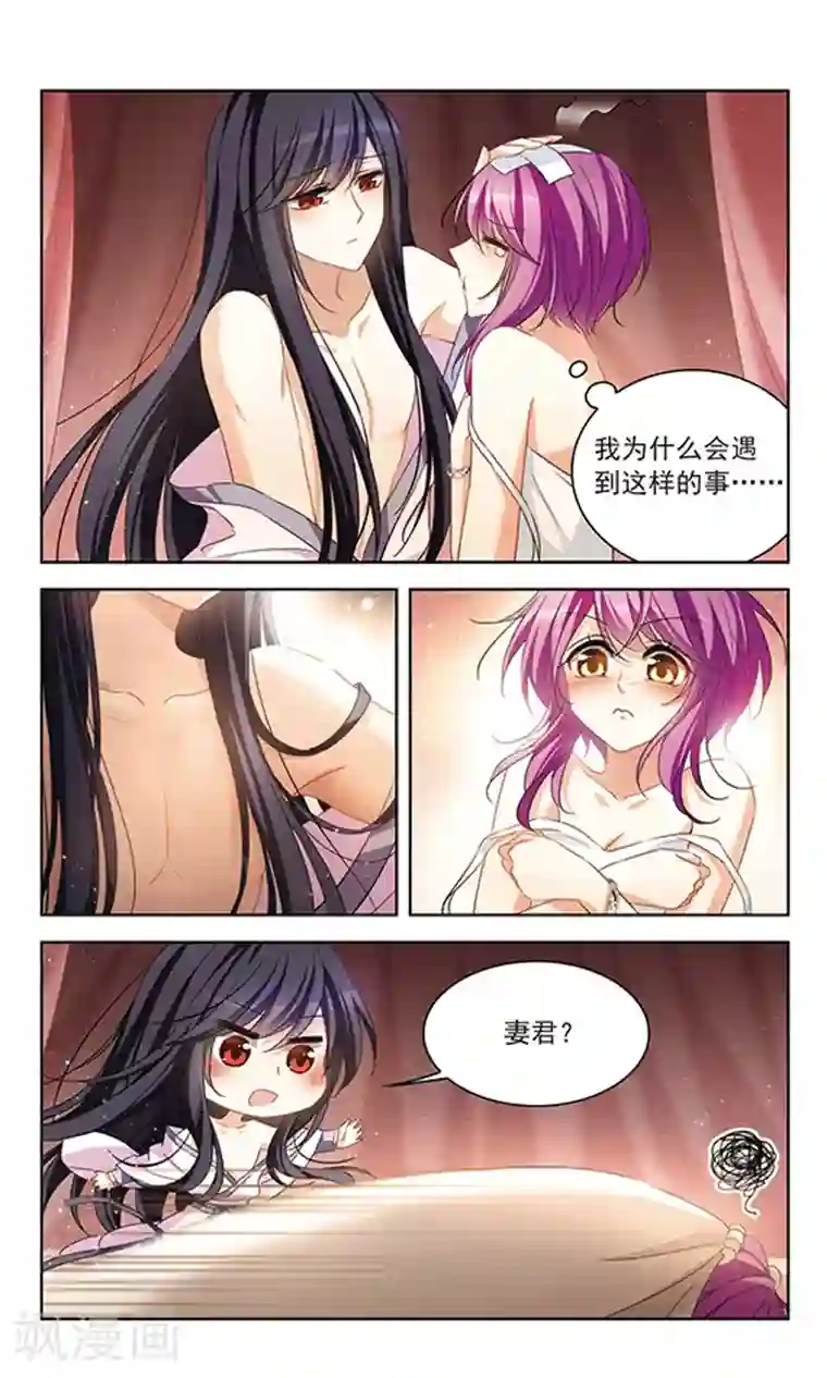 天降贤淑男第116话 私语