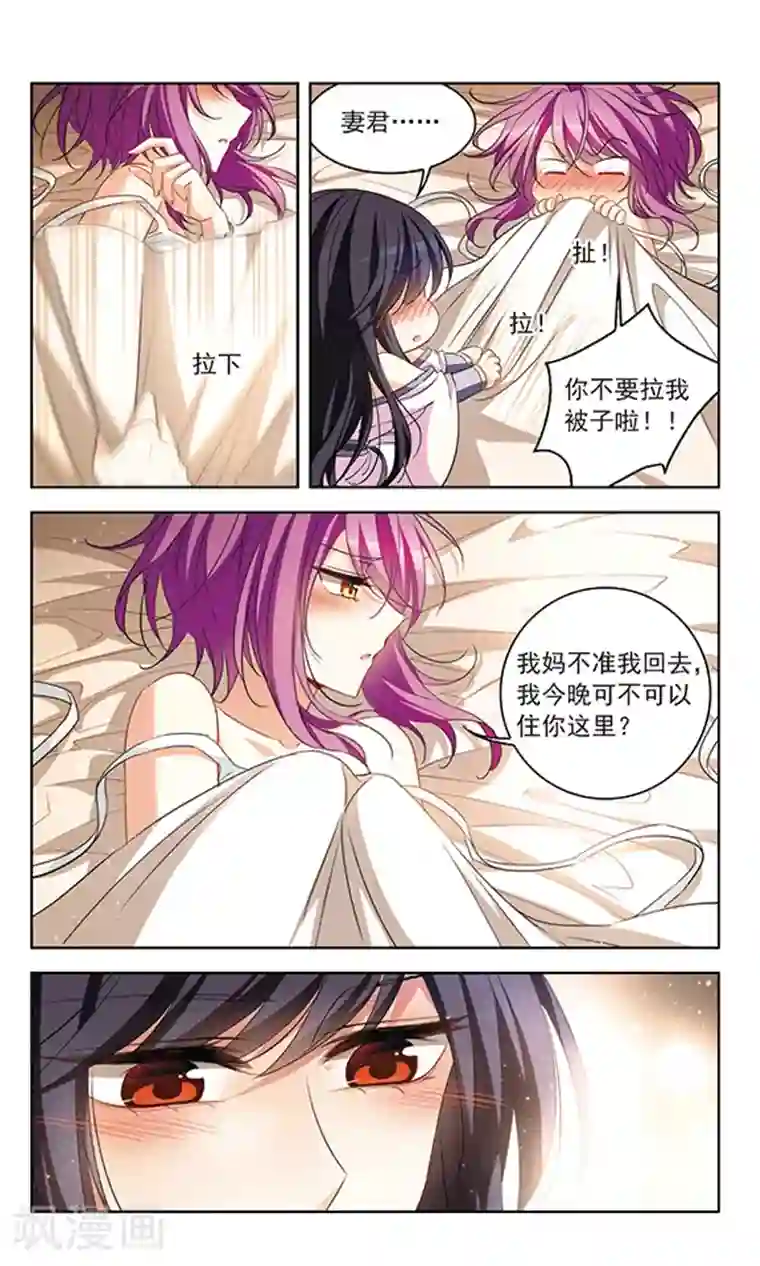 天降贤淑男第116话 私语