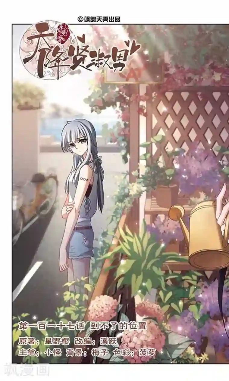 天降贤淑男第117话 到不了的位置