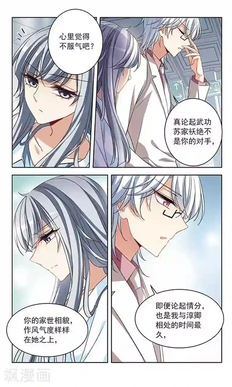 天降贤淑男第117话 到不了的位置