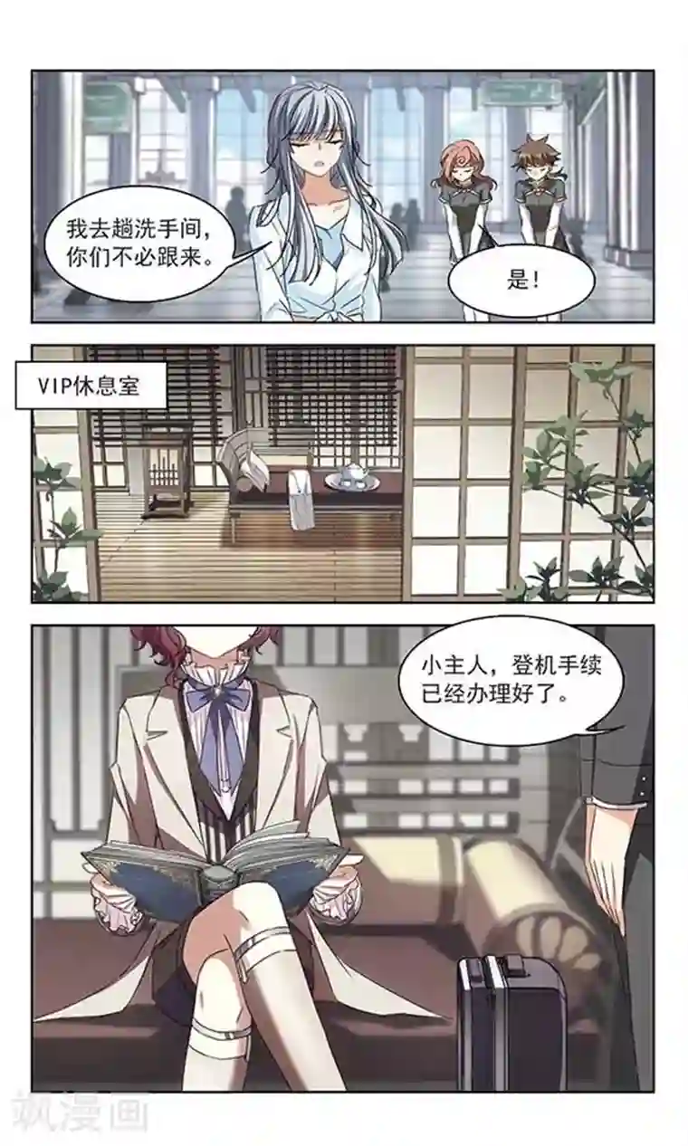 天降贤淑男第117话 到不了的位置