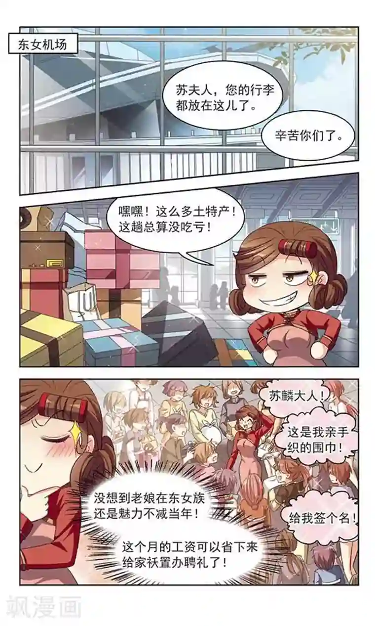 天降贤淑男第117话 到不了的位置