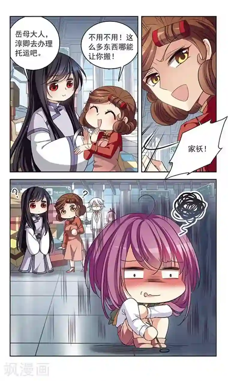 天降贤淑男第117话 到不了的位置