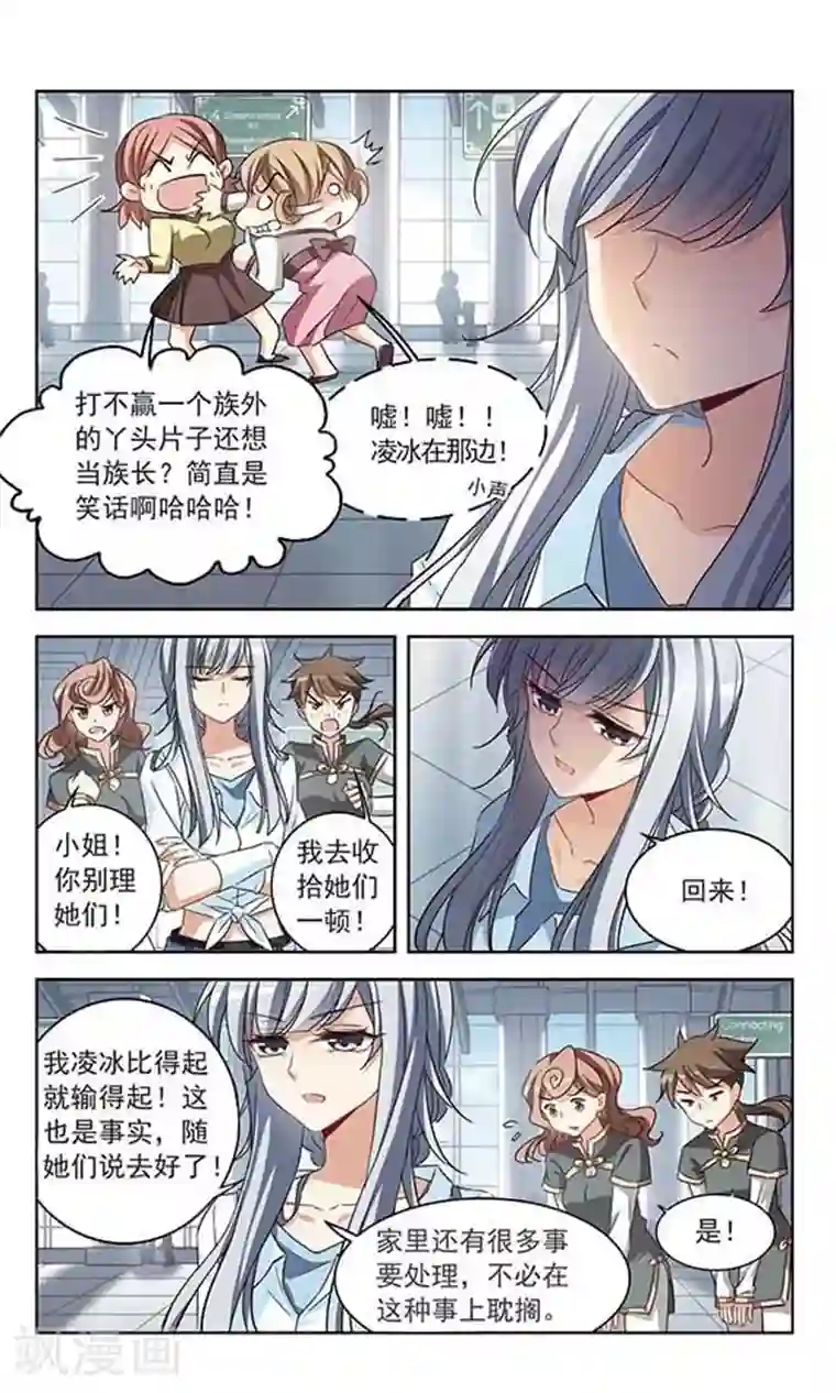 天降贤淑男第117话 到不了的位置