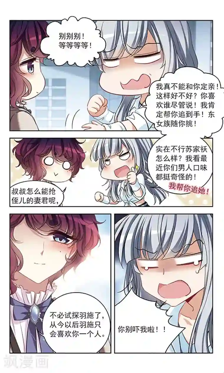 天降贤淑男第118话 我不负责