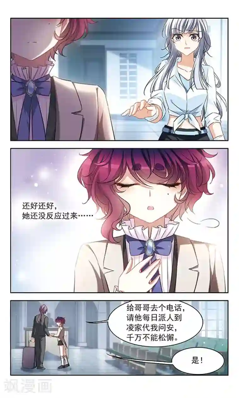 天降贤淑男第118话 我不负责