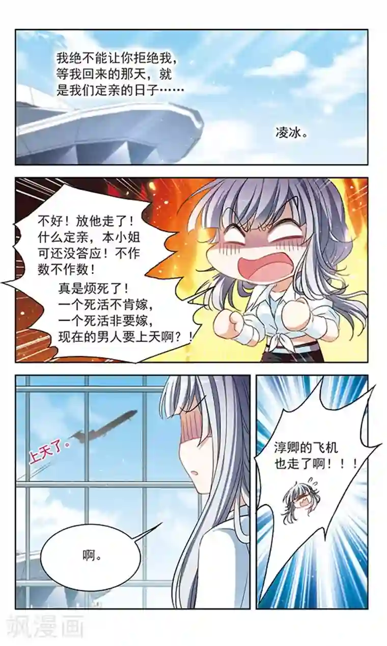 天降贤淑男第118话 我不负责