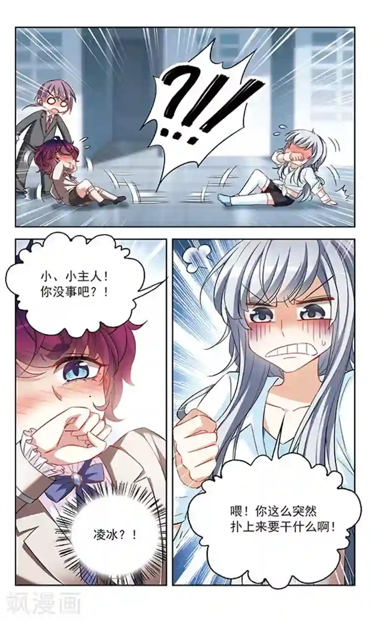 天降贤淑男第118话 我不负责