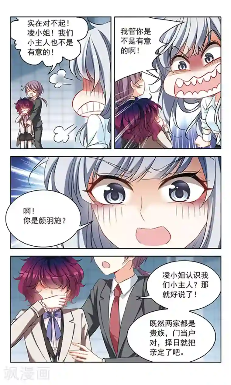 天降贤淑男第118话 我不负责