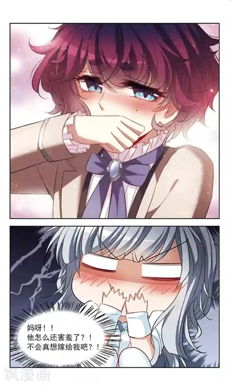 天降贤淑男第118话 我不负责