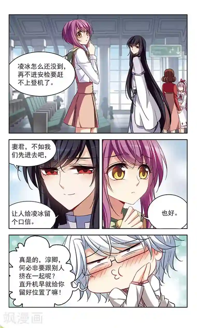 天降贤淑男第118话 我不负责