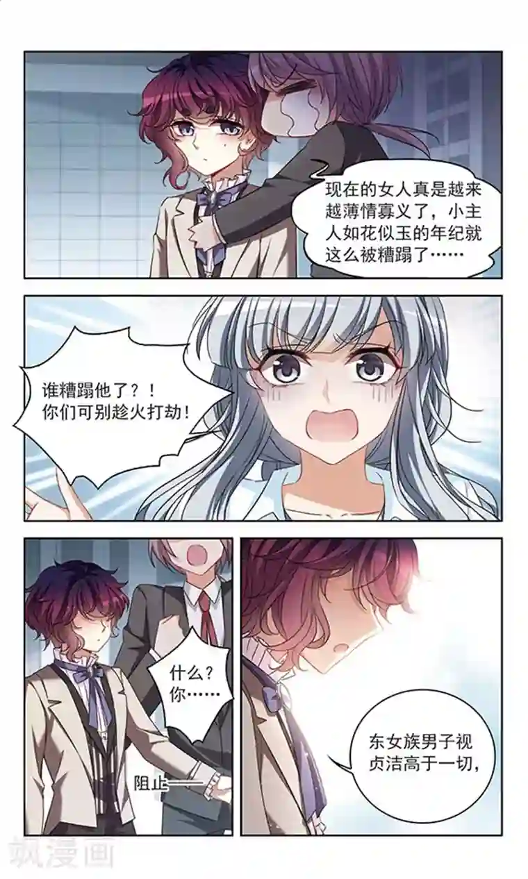 天降贤淑男第118话 我不负责