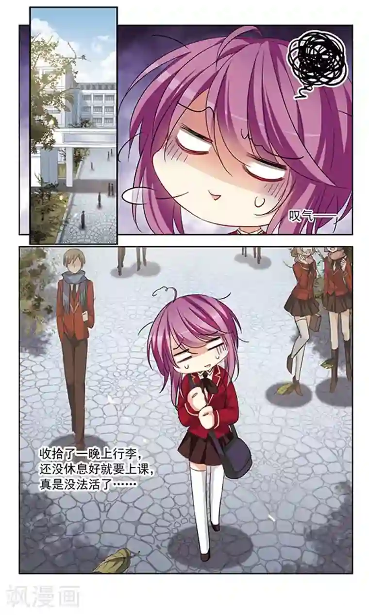 天降贤淑男第119话 返校