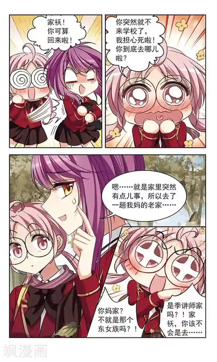 天降贤淑男第119话 返校