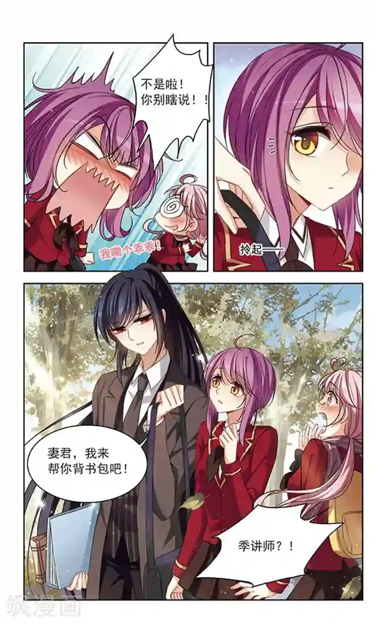 天降贤淑男第119话 返校