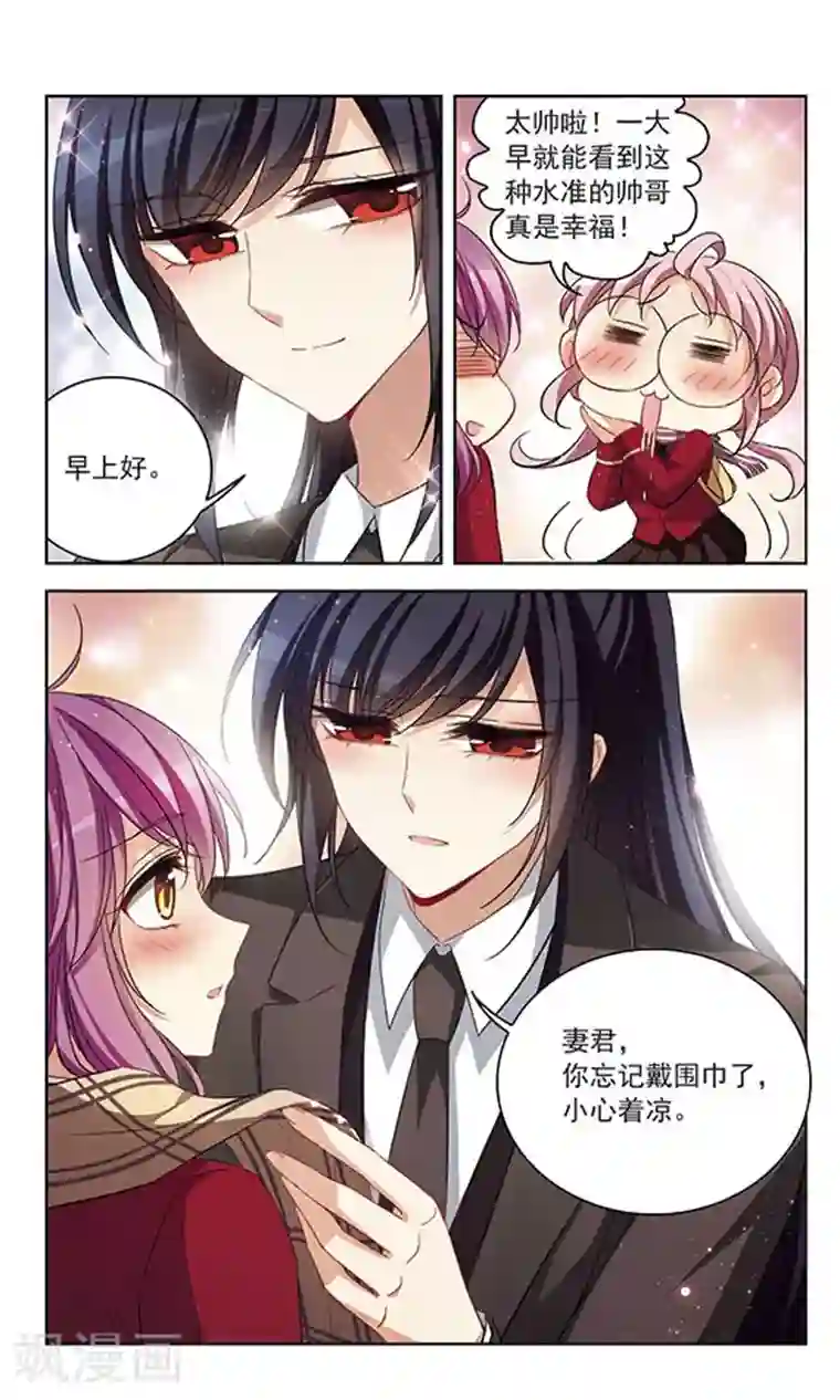 天降贤淑男第119话 返校