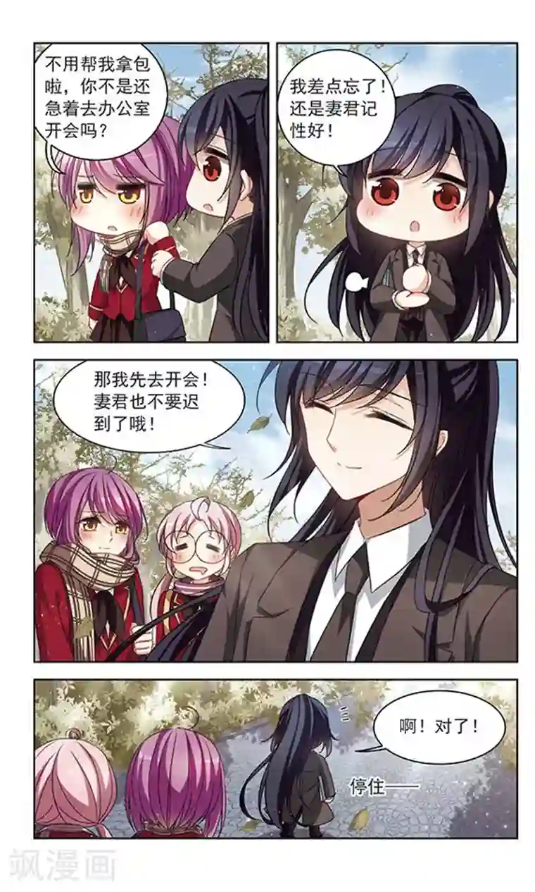 天降贤淑男第119话 返校