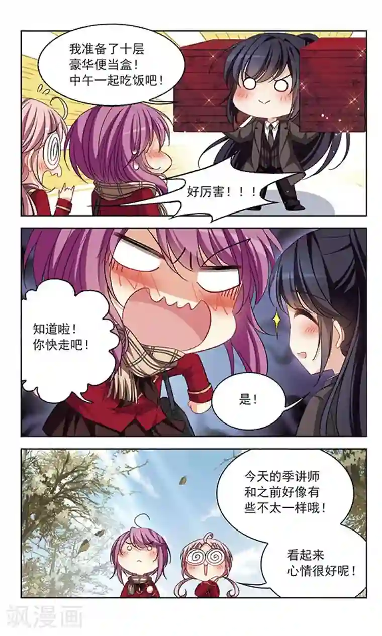 天降贤淑男第119话 返校