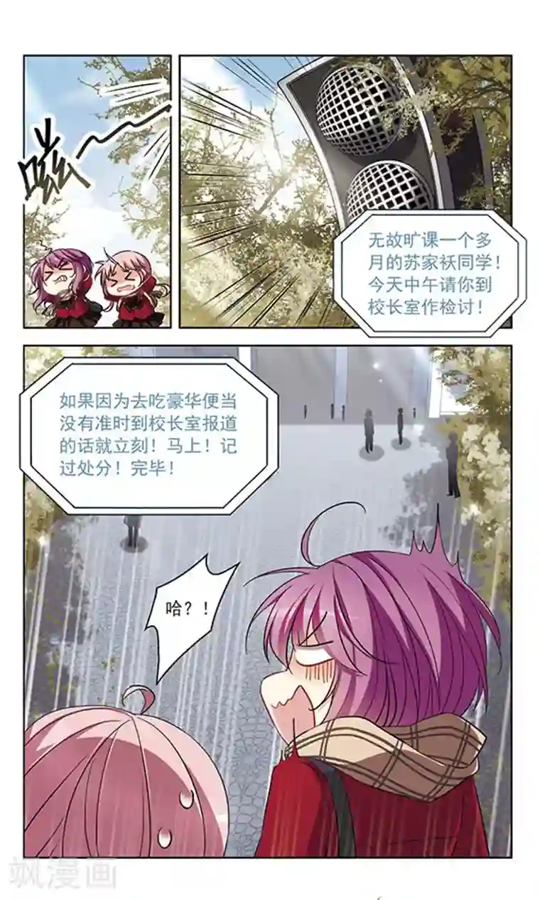 天降贤淑男第119话 返校