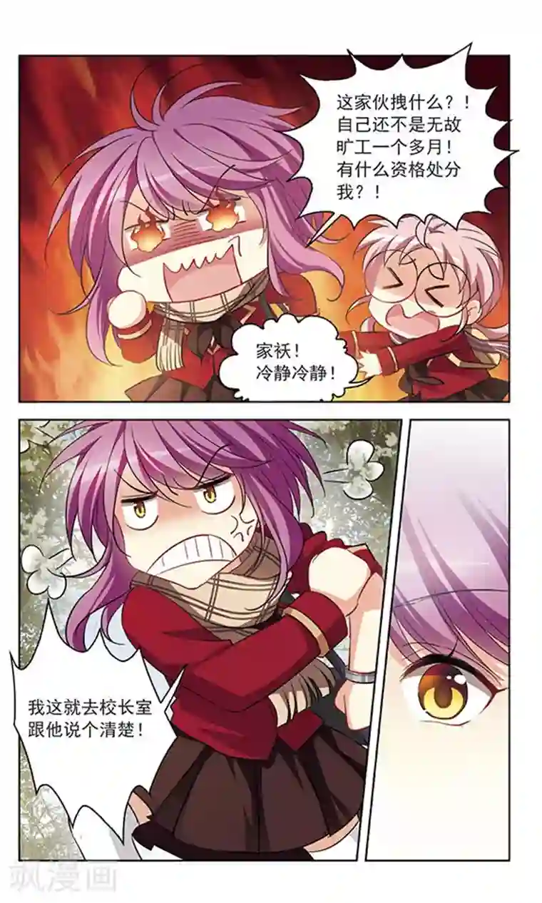 天降贤淑男第119话 返校