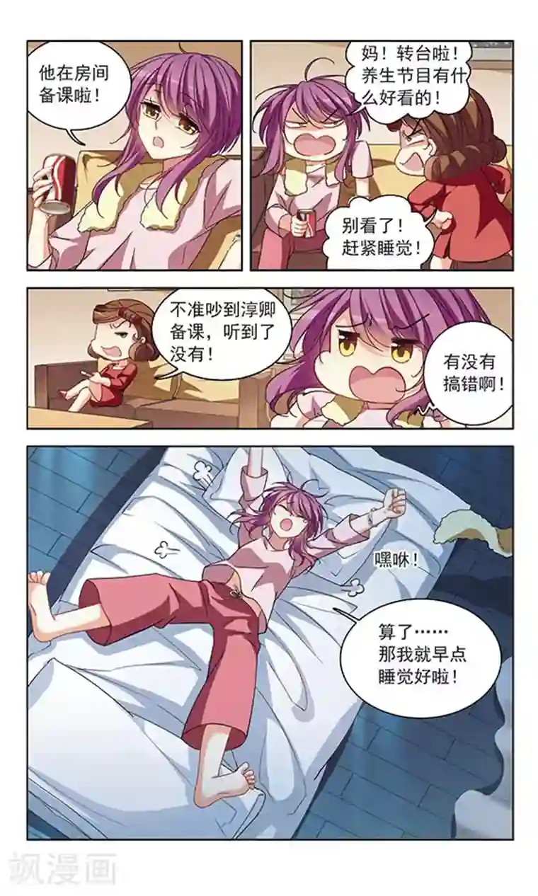 天降贤淑男第120话 叛逆的真心