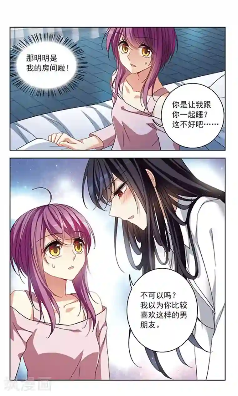 天降贤淑男第120话 叛逆的真心